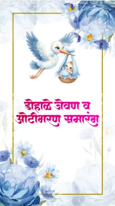 Marathi Baby Shower Invitation Video | Dohale Jevan Invite