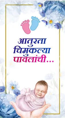 Marathi Baby Shower Invitation Video | Dohale Jevan Invite Alternate