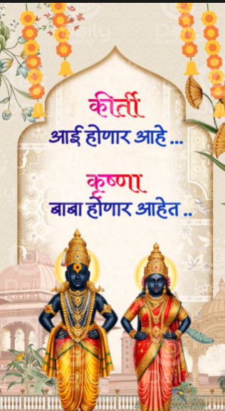 Dohale Jevan Invitation Video | Vitthal Rukmini Devotional Theme | DBI- 17  Alternate