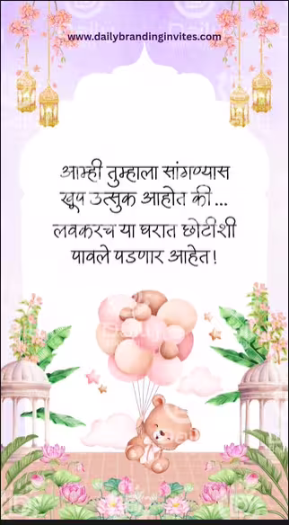 Baby Shower Invitation Video | Dohale Jevan White Floral Theme DBI- 5 Alternate