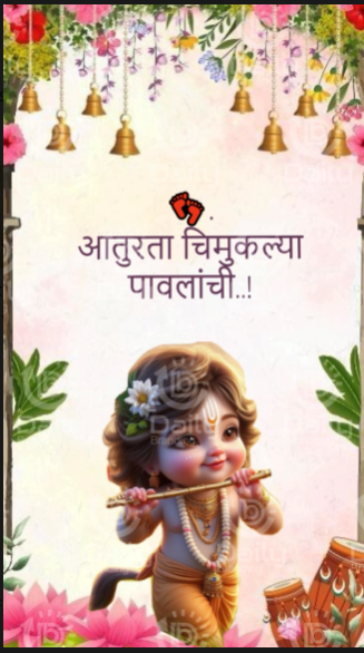 Peaceful Dohale Jevan Invitation Video | Radha Krishna Theme | DBI- 9 Alternate