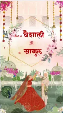 Wedding Invitation Video | Customized Digital Wedding Invite | DBI- 3  Alternate